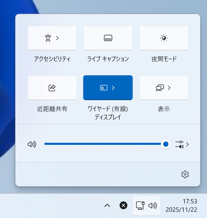 クイック設定画面